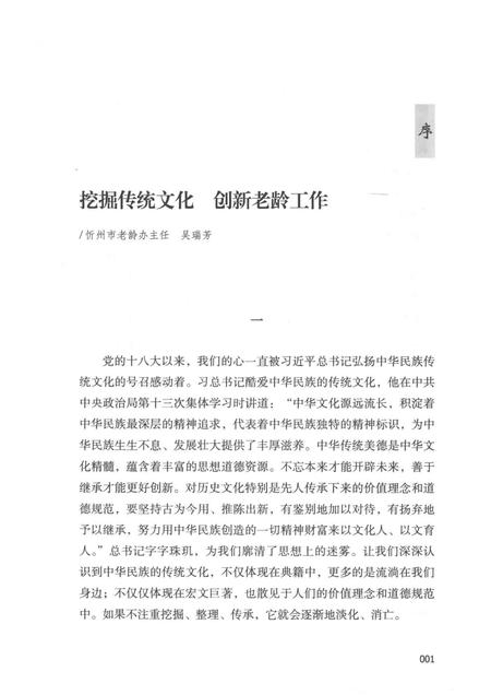 2016-忻州记忆系列丛书  定襄记忆.pdf电子版_山西省志插图4