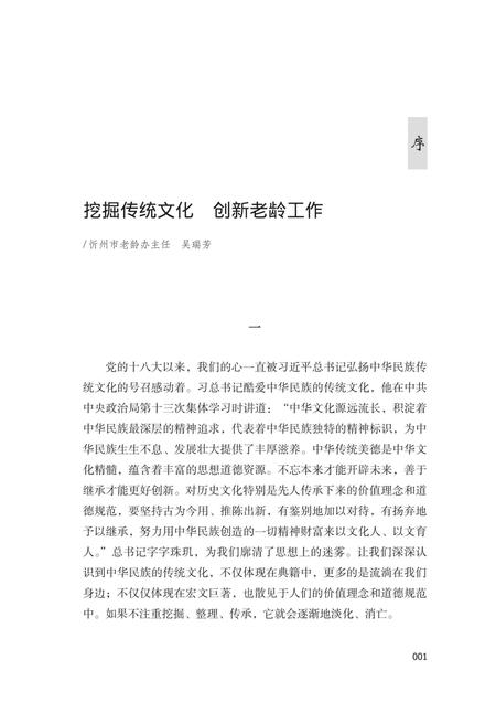 2016-忻州记忆系列丛书  神池记忆.pdf电子版_山西省志插图4