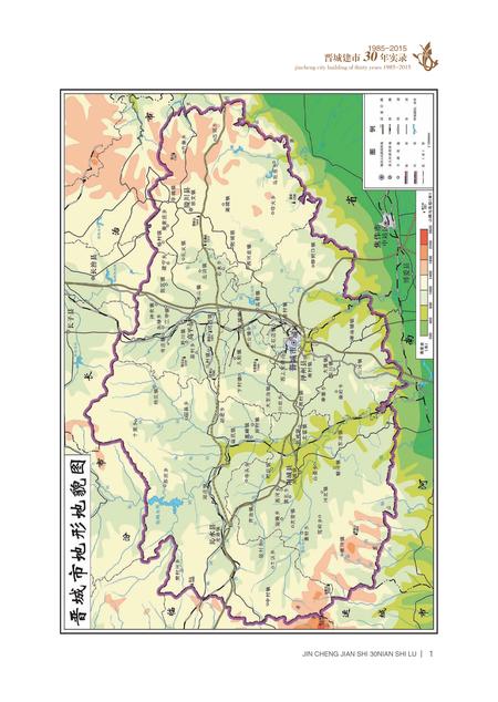 2016-晋城建市30年实录  上下.pdf电子版_山西省志插图4
