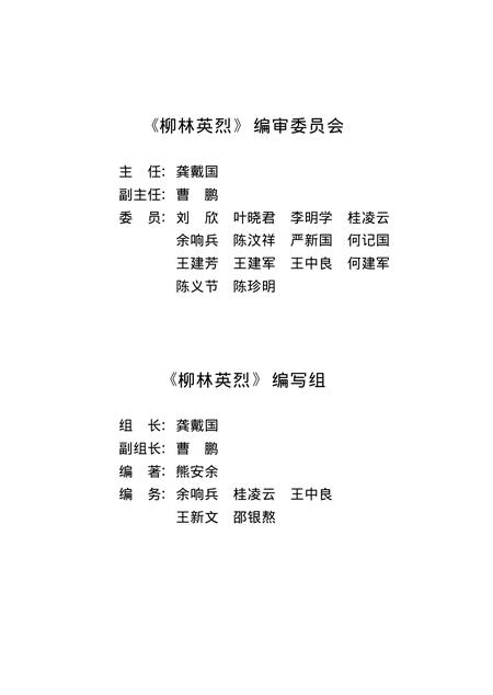 2016-柳林英烈.pdf电子版_山西省志插图4