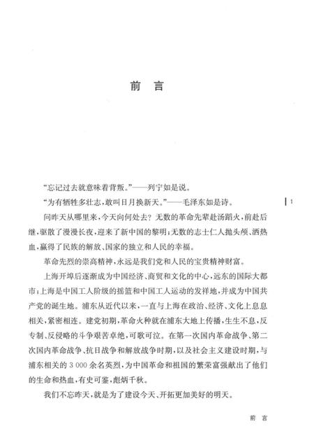 2016-浦东英烈  第3辑  解放战争时期.pdf电子版_上海市志插图4