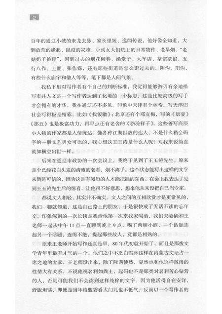 2016-百年回眸老通辽.pdf电子版_内蒙古志插图4