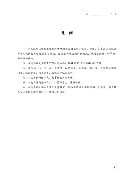 2016-祁县人大志.pdf电子版_山西省志插图4