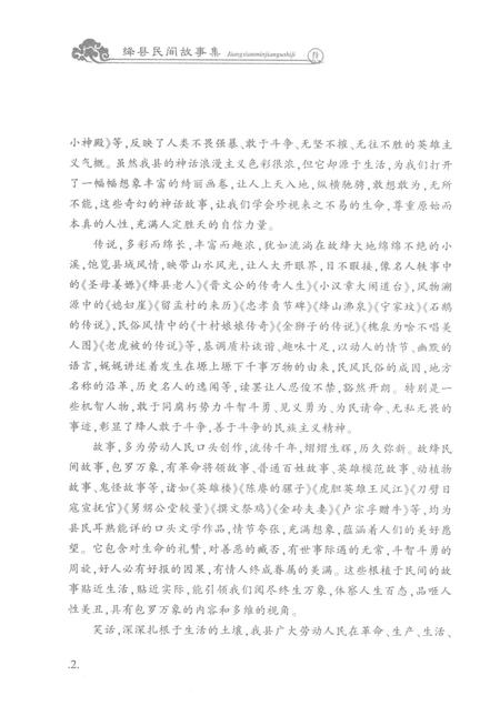 2016-绛县民间故事集.pdf电子版_山西省志插图4
