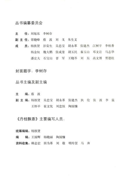 2016-绥中历史文化丛书  丹桂飘香.pdf电子版_辽宁省志插图4