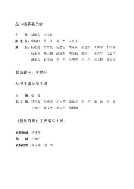 2016-绥中历史文化丛书  诗韵有声.pdf电子版_辽宁省志插图4