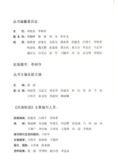 2016-绥中历史文化丛书  风情物语.pdf电子版_辽宁省志插图4