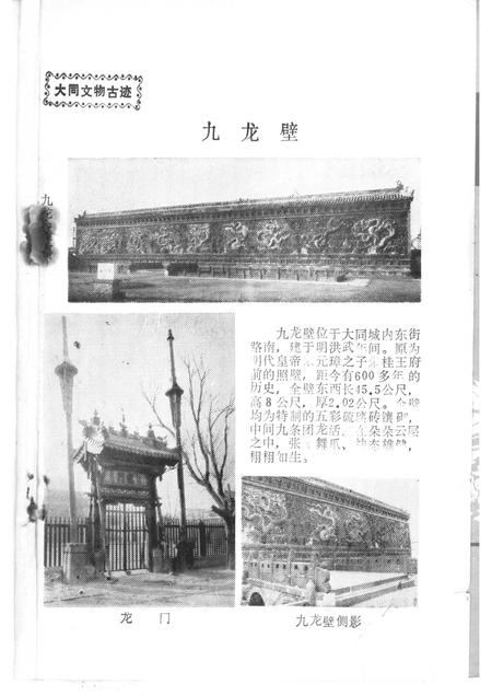 1983-大同文史资料  第8辑.pdf电子版_山西省志插图4