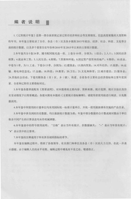 2016-辽阳统计年鉴  2016  中.pdf电子版_辽宁省志插图4