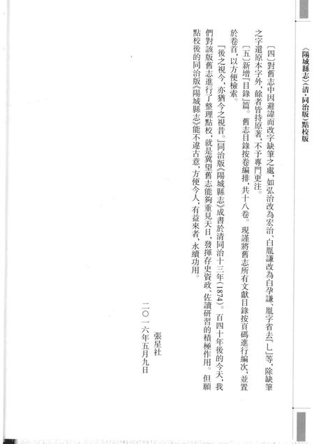 2016-阳城县志  清·同治版  点校版.pdf电子版_山西省志插图4