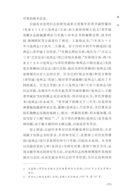 2016版亳州旧志与地方文化研究.pdf电子版_安徽省志插图4