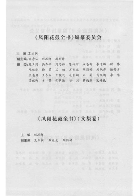 2016版凤阳花鼓全书  文集卷.pdf电子版_安徽省志插图4