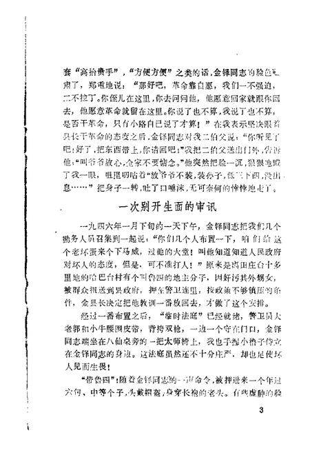 1983-大洼文史资料选编  第3辑.pdf电子版_辽宁省志插图4