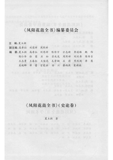 2016版凤阳花鼓全书·史论卷  上.pdf电子版_安徽省志插图4