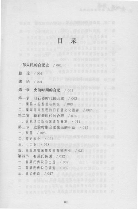 2016版合肥通史  远古至南北朝卷.pdf电子版_安徽省志插图4