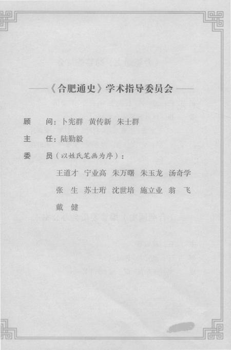 2016版合肥通史  隋唐五代宋元卷.pdf电子版_安徽省志插图4