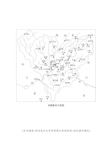 2016版徽州传统社会丛书  歙县的宗族、经济与民俗.pdf电子版_安徽省志插图4