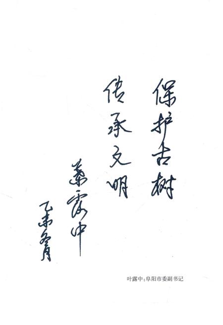 2016版阜阳古树名木志.pdf电子版_安徽省志插图4