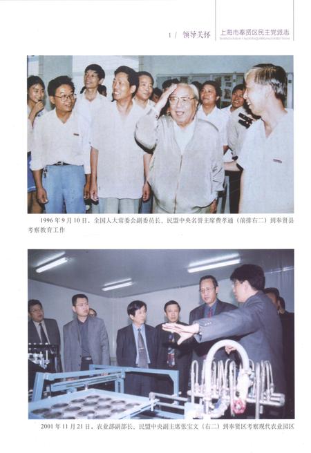 2017-上海市奉贤区民主党派志.pdf电子版_上海市志插图4