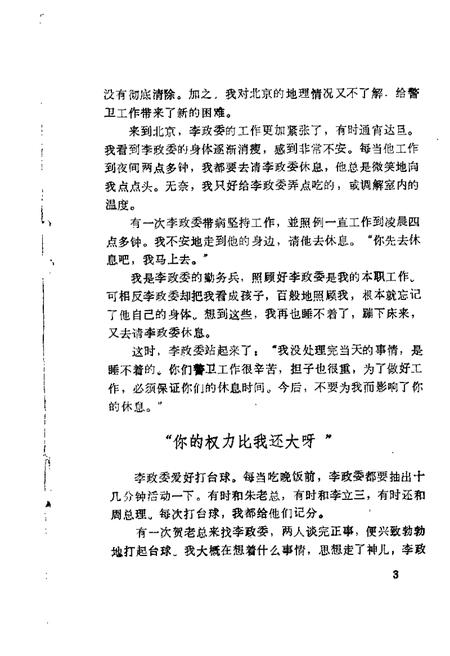 1983-大洼文史资料选编  第4辑.pdf电子版_辽宁省志插图4