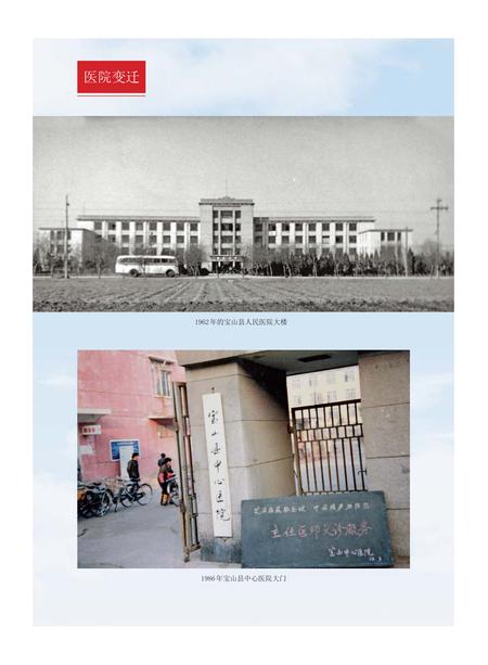 2017-上海市宝山区中西医结合医院志：1937-2017.pdf电子版_上海市志插图4