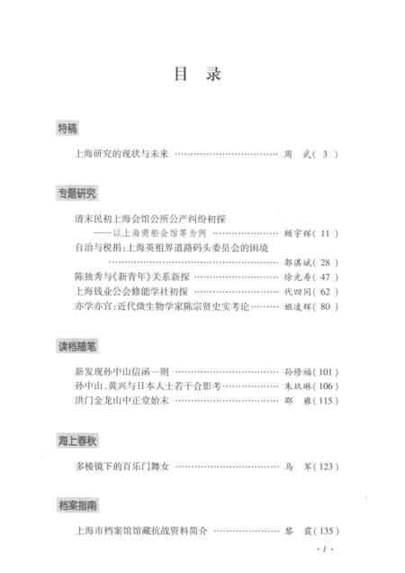 2017-上海档案史料研究  第22辑.pdf电子版_上海市志插图4