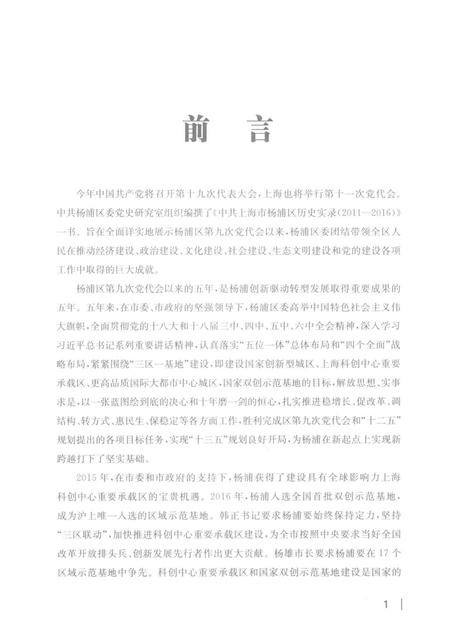 2017-中共上海市杨浦区历史实录  2011-2016.pdf电子版_上海市志插图4