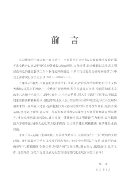 2017-中共上海市闵行区历史实录  2011-2016.pdf电子版_上海市志插图4