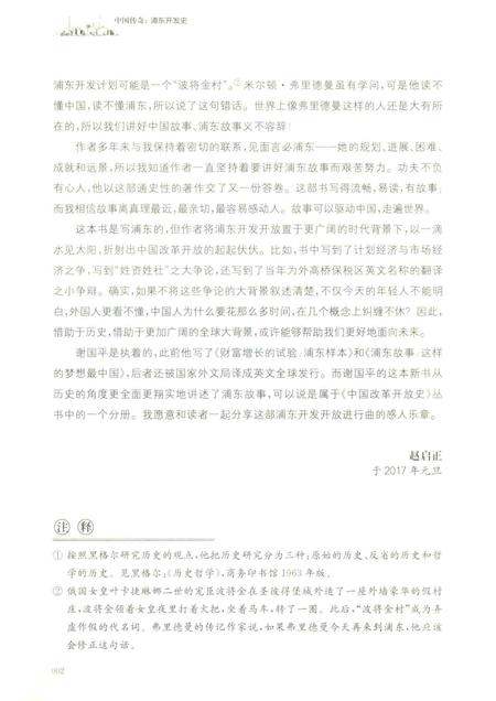 2017-中国传奇  浦东开发史.pdf电子版_上海市志插图4