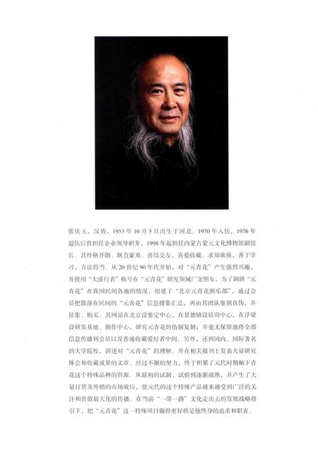 2017-元青花  内蒙古自治区锡林郭勒盟政协文史资料.pdf电子版_内蒙古志插图4