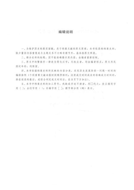 2017-城市解放纪实丛书  太原解放.pdf电子版_山西省志插图4