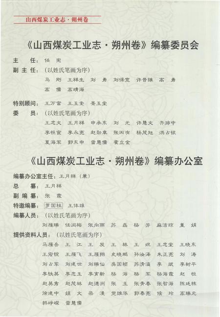2017-山西煤炭工业志  朔州卷.pdf电子版_山西省志插图4