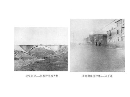 1983-宽甸县地名录.pdf电子版_辽宁省志插图4