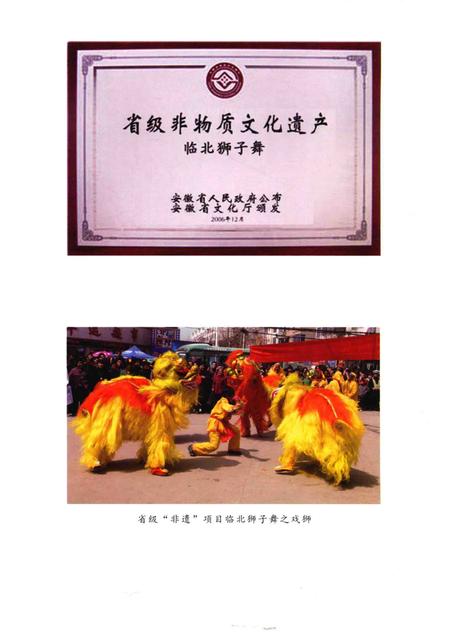 2017版五河民歌选  2.pdf电子版_安徽省志插图4