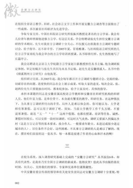 2017版合肥方言研究.pdf电子版_安徽省志插图4