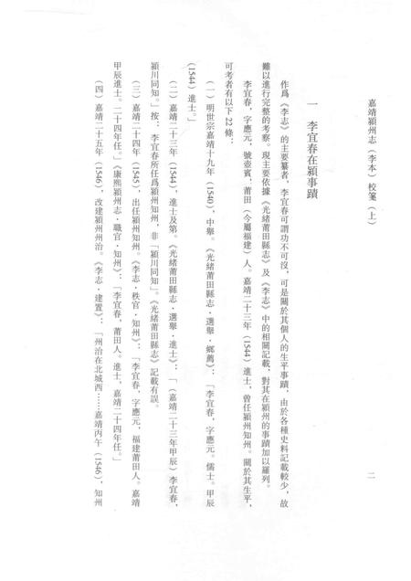 2017版嘉靖颍州志（李本）校笺  上.pdf电子版_安徽省志插图4