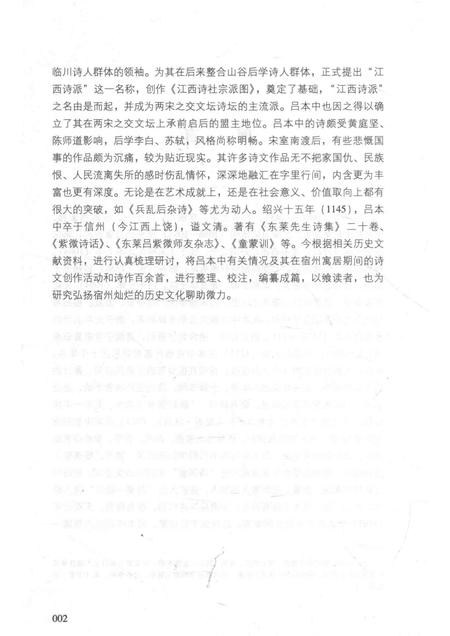 2017版宿州历史文化丛书  吕本中与宿州符离诗社.pdf电子版_安徽省志插图4