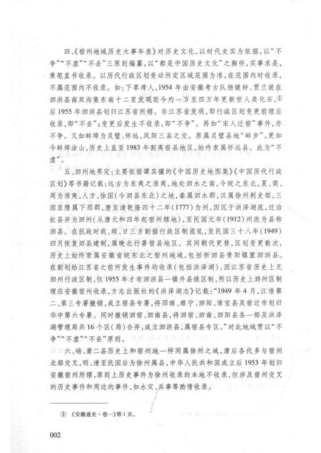 2017版宿州历史文化丛书  宿州地域历史大事年表.pdf电子版_安徽省志插图4