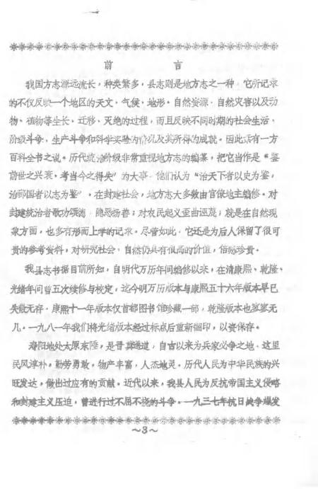 1983-寿阳县志  第1卷  概况.pdf电子版_山西省志插图4