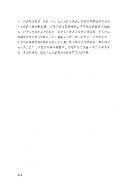 2017版宿州历史文化丛书  宿州地域自然灾害历史大事记.pdf电子版_安徽省志插图4