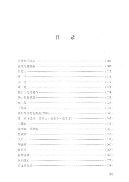 2017版宿州历史文化丛书  宿州景观.pdf电子版_安徽省志插图4