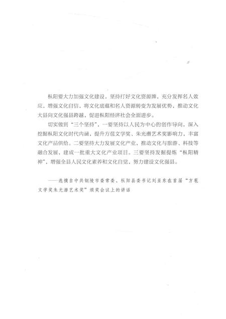 2017版枞阳民俗.pdf电子版_安徽省志插图4