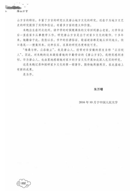 2017版潜山方言.pdf电子版_安徽省志插图4