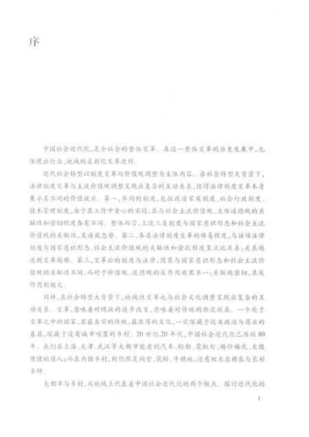 2017版近代芜湖商埠法制变迁研究.pdf电子版_安徽省志插图4