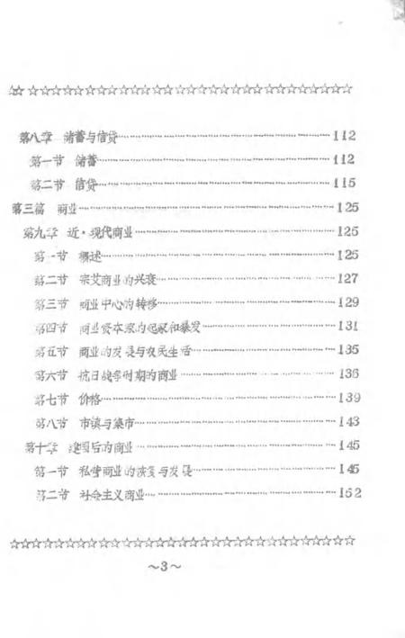 1983-寿阳县志  第6卷  财贸志.pdf电子版_山西省志插图4