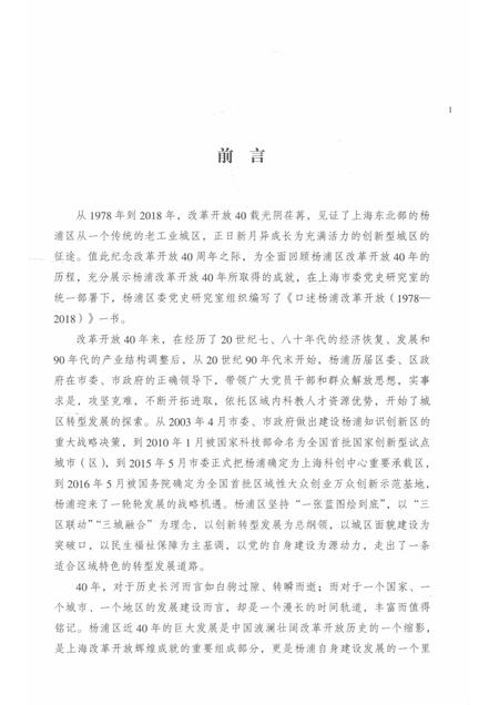 2018-口述杨浦改革开放  1978-2018.pdf电子版_上海市志插图4
