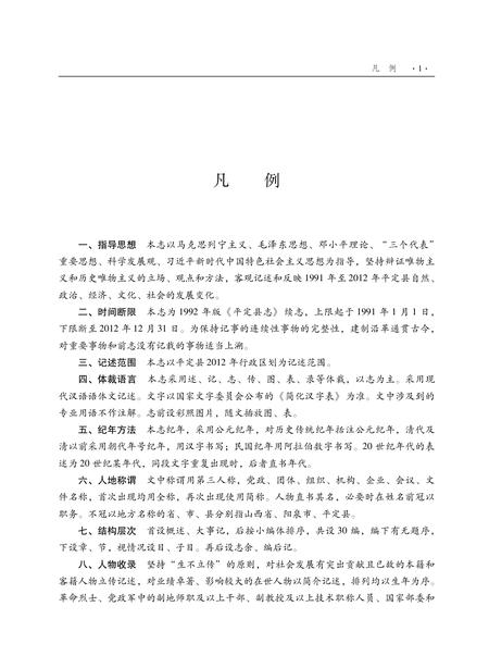 2018-平定县志.pdf电子版_山西省志插图4