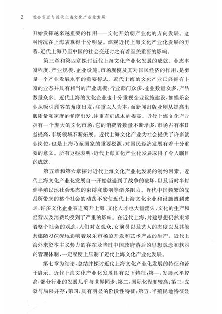 2018-社会变迁与近代上海文化产业化发展  1840-1949.pdf电子版_上海市志插图4