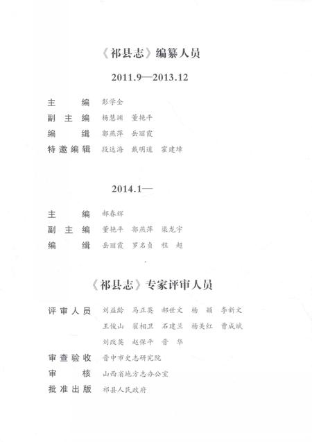 2018-祁县志.pdf电子版_山西省志插图4