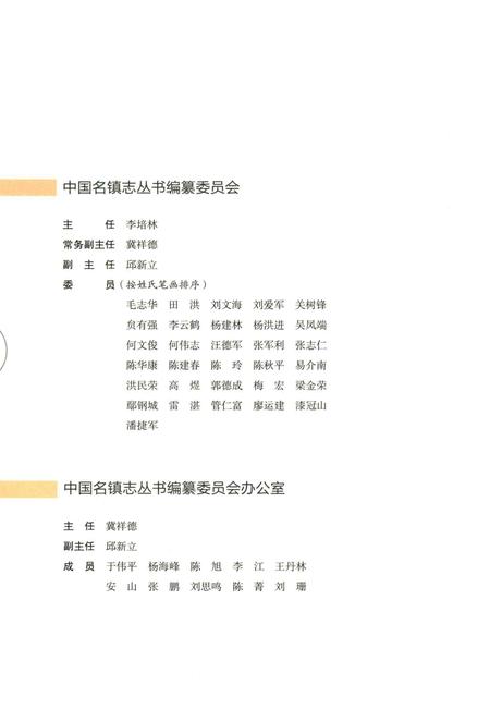 2018版云梯畲族乡志.pdf电子版_安徽省志插图4